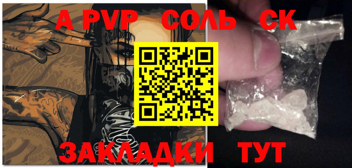 Курчатов  Alpha PVP Соль  купить  сайты  A-PVP крисы CK  Вход с VPN  Alfa_PVP 