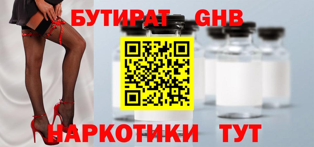 Бутират жидкий экстази Курчатов