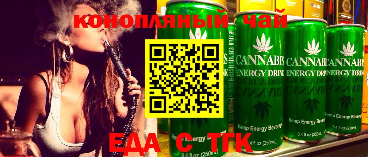 Курчатов  Еда ТГК конопля  Вход с VPN 