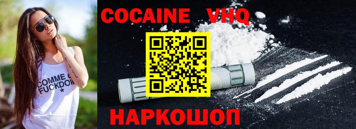 Кокаин  COCAIN Fish Scale  Вход с VPN  Курчатов  Кокаин VHQ 