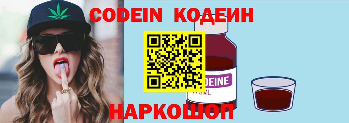 Курчатов  Кодеиновый сироп Lean Purple Drank  Вход с VPN 