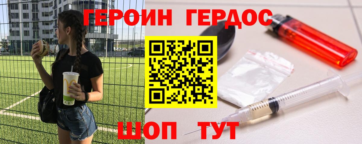 ГЕРОИН VHQ Курчатов