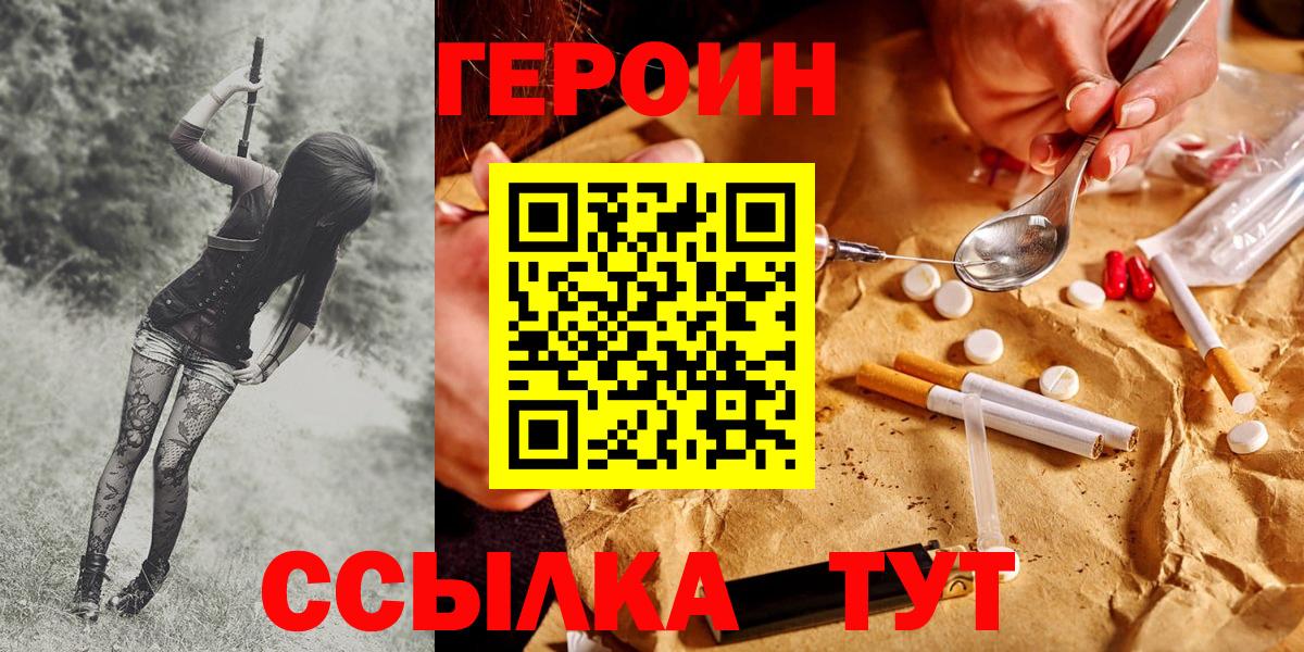 Героин афганец  Вход с VPN  Курчатов 