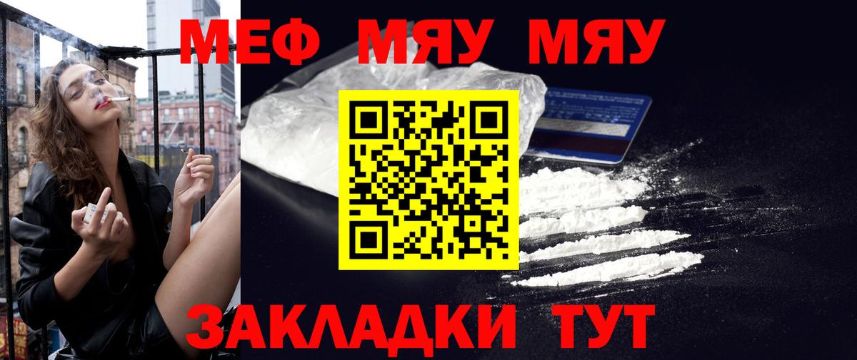Мефедрон  Курчатов