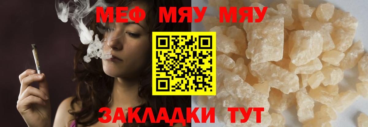 МЯУ-МЯУ 4 MMC  Вход с VPN  купить наркоту  Меф  МЕФ 4 MMC  Курчатов 